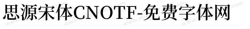思源宋体CNOTF字体转换
