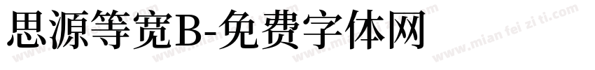 思源等宽B字体转换