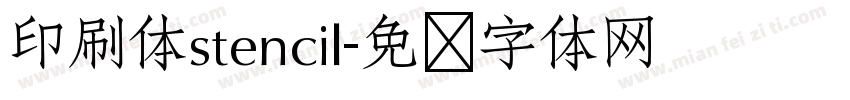 印刷体stencil字体转换