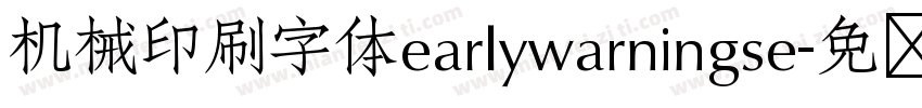 机械印刷字体earlywarningse字体转换