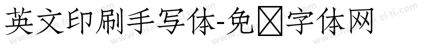 英文印刷手写体字体转换