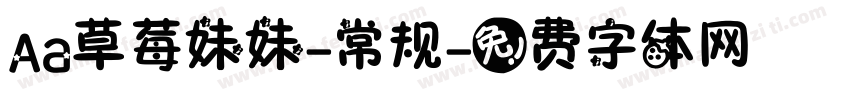 Aa草莓妹妹-常规字体转换