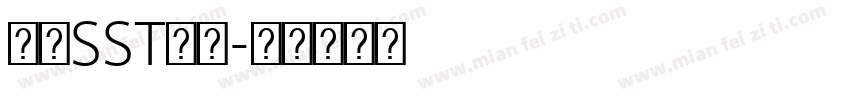 索尼SST黑体字体转换