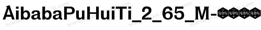 AibabaPuHuiTi_2_65_M字体转换