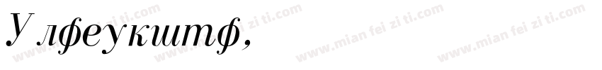 Ekaterina字体转换