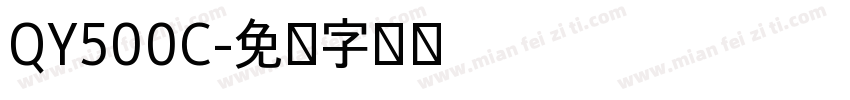 QY500C字体转换