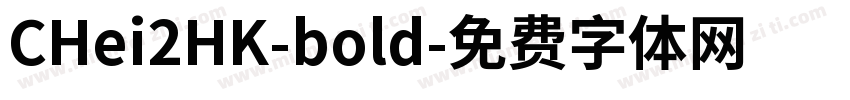 CHei2HK-bold字体转换