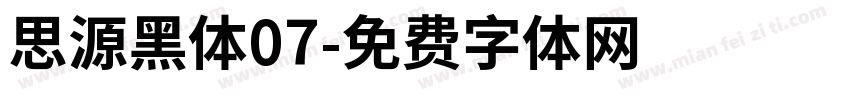 思源黑体07字体转换