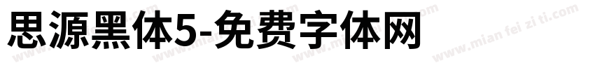 思源黑体5字体转换