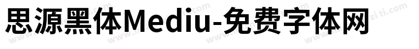 思源黑体Mediu字体转换
