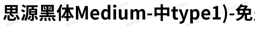 思源黑体Medium-中type1)字体转换