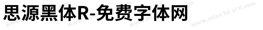 思源黑体R字体转换