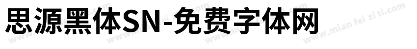 思源黑体SN字体转换