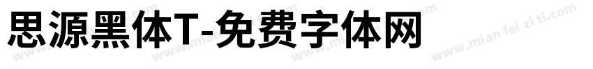 思源黑体T字体转换