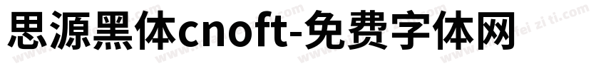 思源黑体cnoft字体转换