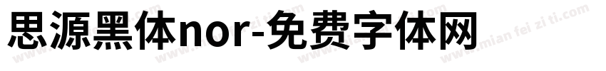 思源黑体nor字体转换