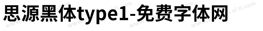 思源黑体type1字体转换