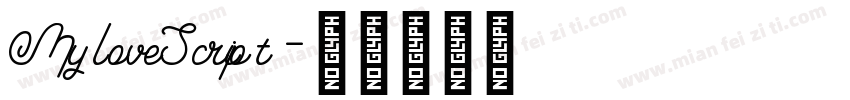 MyloveScript字体转换