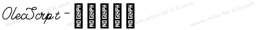 OlecScript字体转换