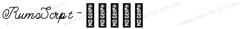 RumoScript字体转换