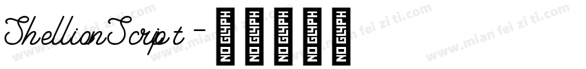 ShellionScript字体转换