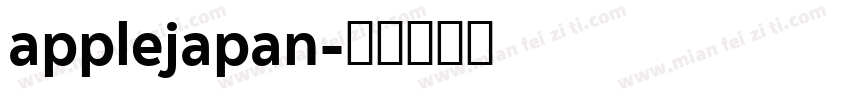 applejapan字体转换