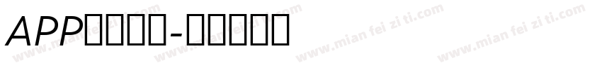 APP科技字体字体转换
