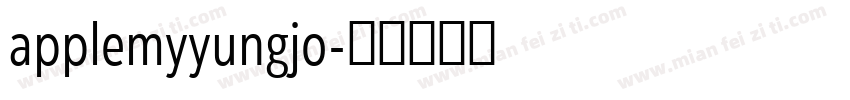 applemyyungjo字体转换