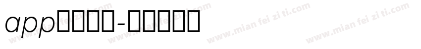 app中文字体字体转换