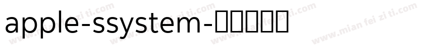 apple-ssystem字体转换
