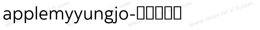 applemyyungjo字体转换