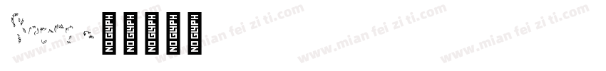 Sensa字体转换