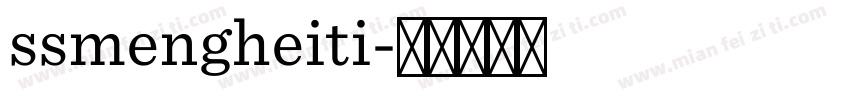 ssmengheiti字体转换