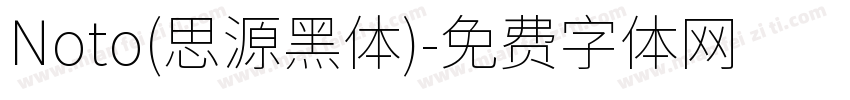 Noto(思源黑体)字体转换