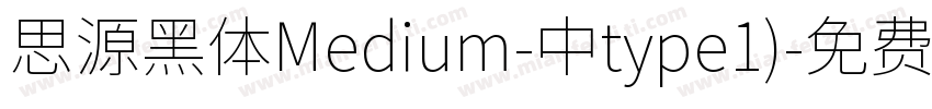 思源黑体Medium-中type1)字体转换