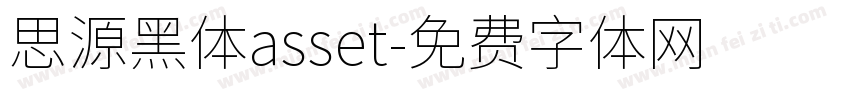 思源黑体asset字体转换