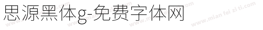 思源黑体g字体转换