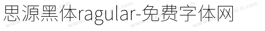 思源黑体ragular字体转换