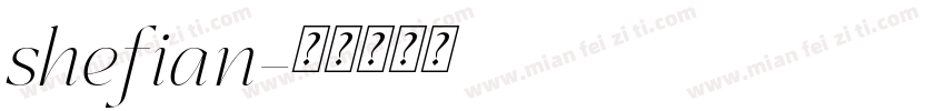 shefian字体转换