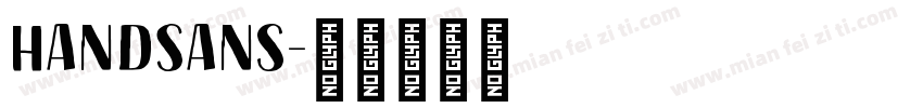 HandSans字体转换