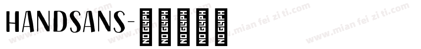 HandSans字体转换