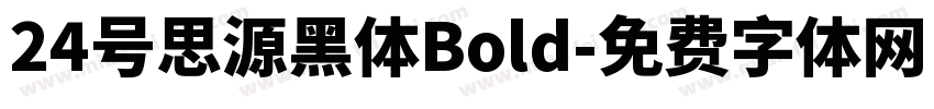 24号思源黑体Bold字体转换