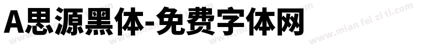 A思源黑体字体转换