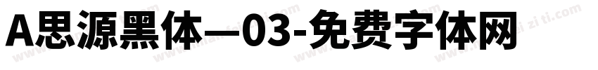 A思源黑体—03字体转换