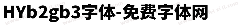 HYb2gb3字体字体转换