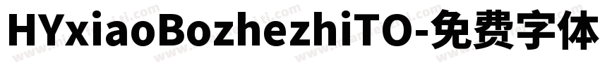 HYxiaoBozhezhiTO字体转换