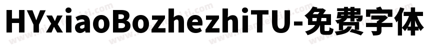 HYxiaoBozhezhiTU字体转换