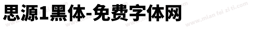 思源1黑体字体转换