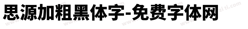思源加粗黑体字字体转换