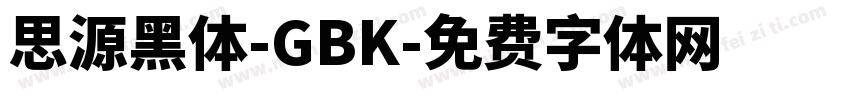 思源黑体-GBK字体转换